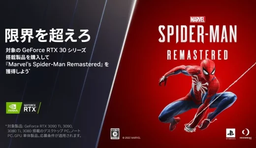 GeForce RTX 30 シリーズ搭載PCを購入すると『Marvel’s Spider-Man Remastered』がもらえるキャンペーンが開催中