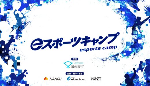 【VALORANT】高校生が対象のeスポーツキャンプが大阪府泉佐野市で開催！ゲストに「Jasper」「MOTHER3」「OooDa」「ZETA DIVISION」が参戦 │ 申込みは7月31日まで