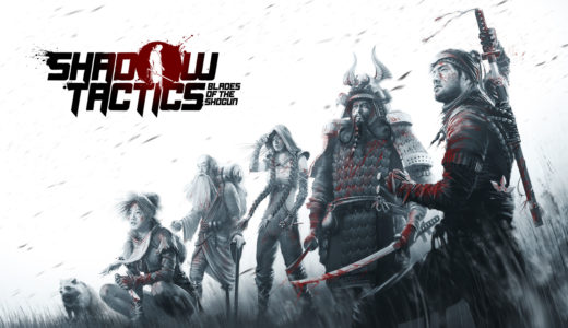 【セール情報】Epic GamesにてPC版『Shadow Tactics』が無料配布中！11月18日まで