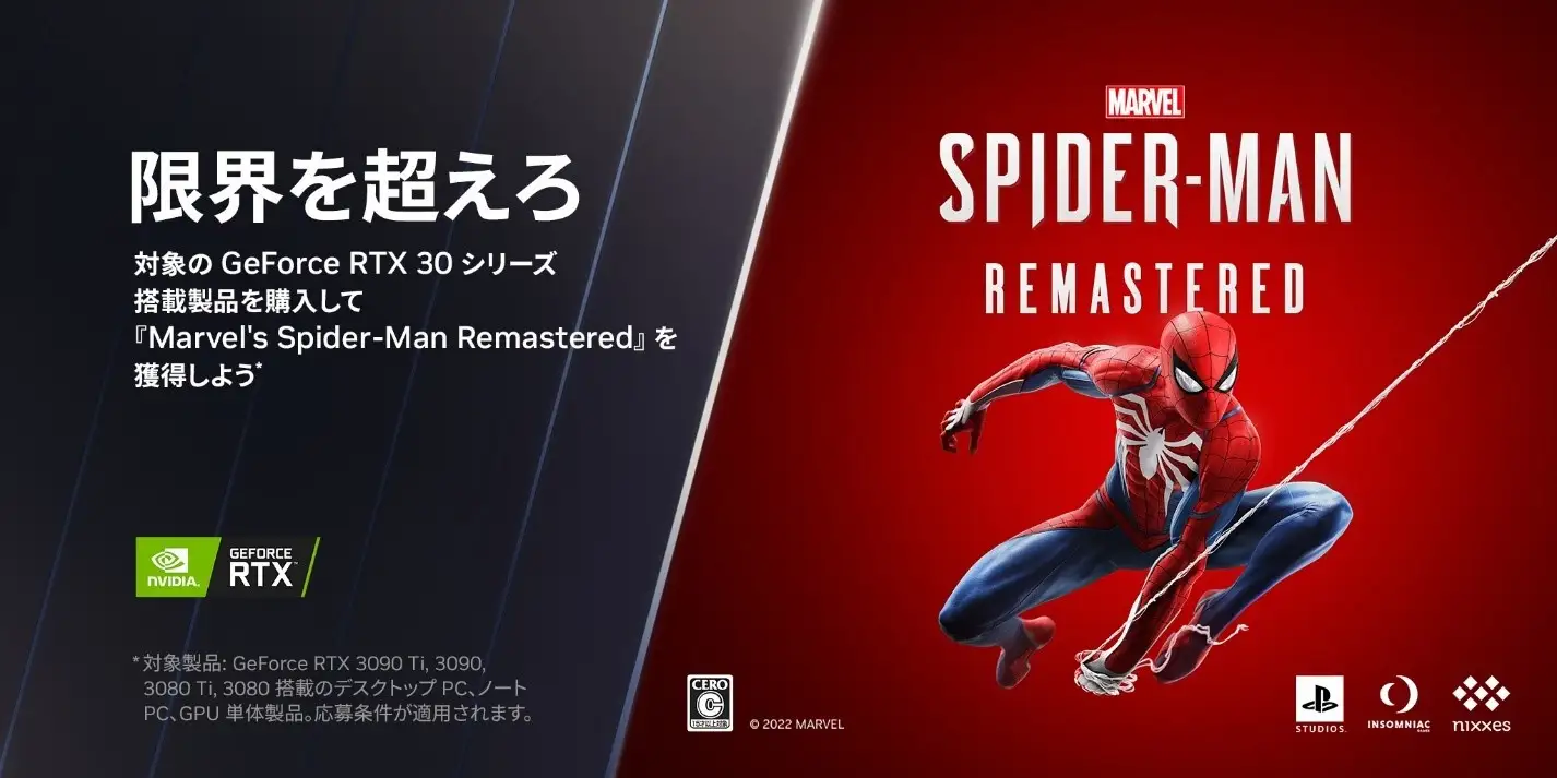 GeForce RTX 30 シリーズ搭載PCを購入すると『Marvel’s Spider-Man Remastered』がもらえるキャンペーンが開催中
