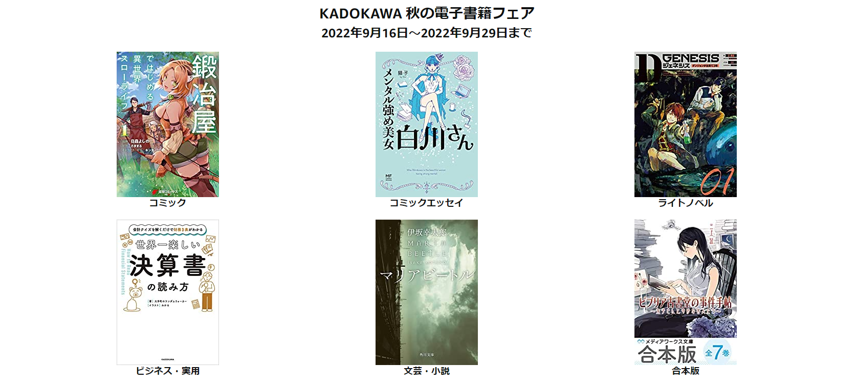 【Amazon】KADOKAWA 秋の電子書籍フェアが開催中。おすすめビジネス書5選を紹介。9月29日まで【Kindle】